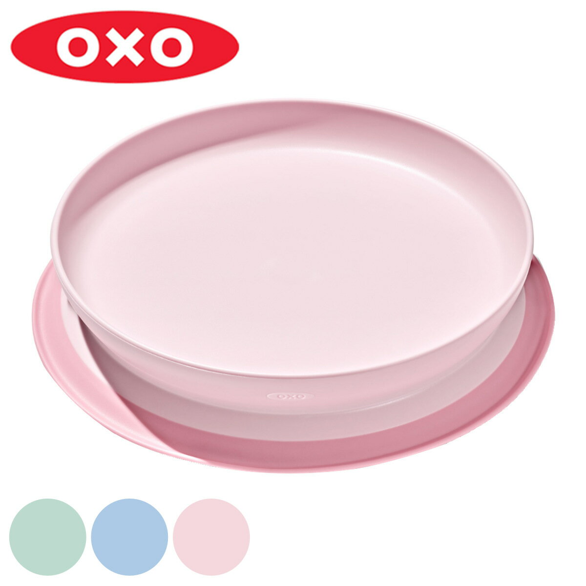 OXO Tot ランチプレート 吸盤付き シンプル プレート ベビー ( オクソー ベビー食器 食洗機対応 お皿 吸盤 ズレない 食べやすい 赤ちゃん 出産祝い...