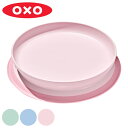 OXO Tot ランチプレート 吸盤付き シンプル プレート ベビー ( オクソー ベビー食器 食洗機対応 お皿 吸盤 ズレない 食べやすい 赤ちゃん 出産祝い...