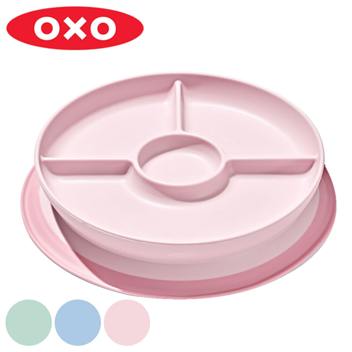 OXO Tot ランチプレート 吸盤付き 仕切 プレート ベビー ( オクソー ベビー食器 食洗機対応 お皿 吸盤 ズレない 食べやすい 赤ちゃん 出産祝い プ...