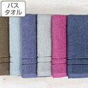 バスタオル coco hibi ライト プレーン 60×120cm ( 湯上りタオル タオル デイリー 綿100 コットン 日本製 薄手 バスグッズ バス用品 ...
