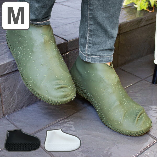 シューズカバーM靴カバー防水シリコン22.5〜25.5cm(くつカバーレインシューズ雨具靴くつクツシューズカバー泥除けクツカバー