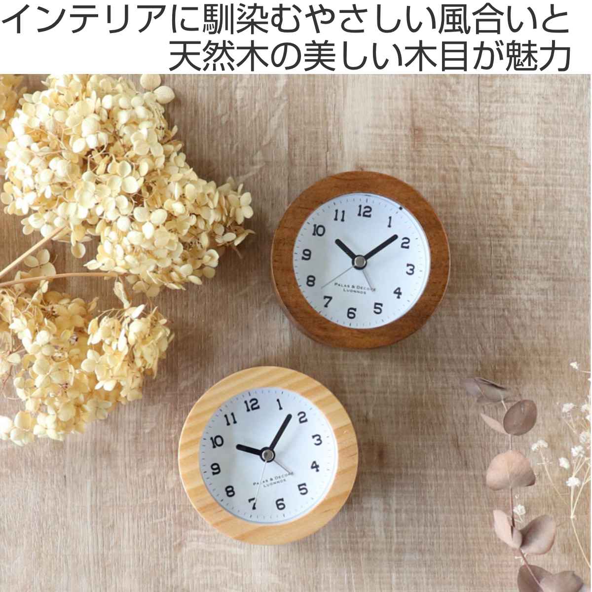 置き時計 アラームクロック 無垢材 目覚まし時計 時計 おしゃれ Eina （ 置時計 と...