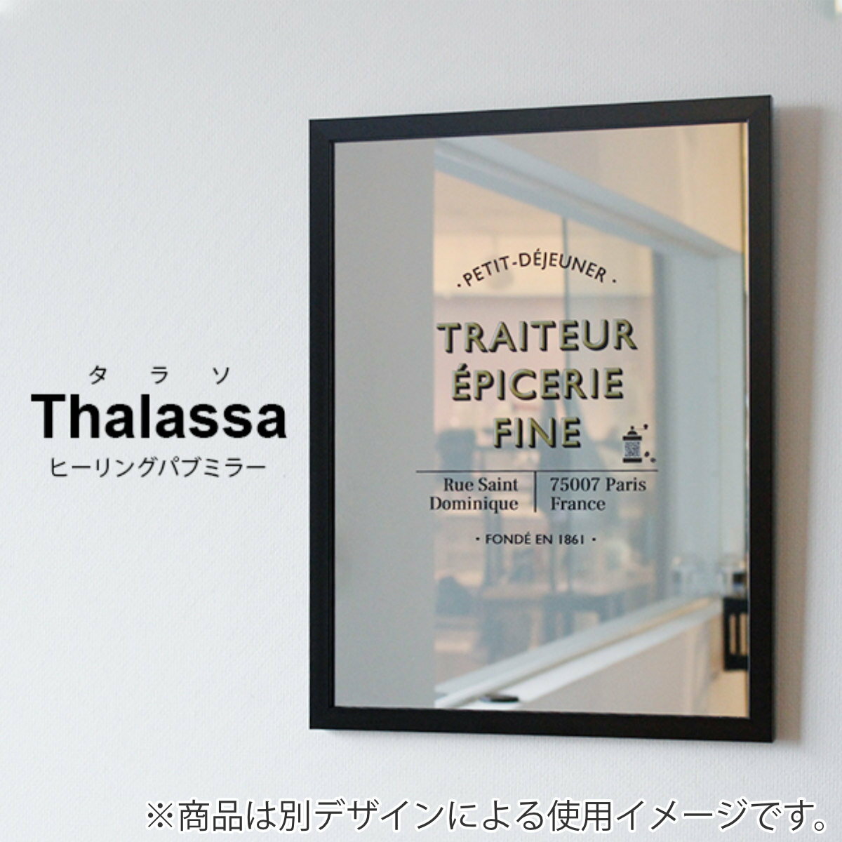 ヒーリングパブミラー タラソ パティスリー ( 送料無料 パブミラー ミラー ウォールミラー 鏡 壁掛けミラー インテリア 音楽再生 QRコード おしゃれ 雑貨 リビング 玄関 プレゼント ビンテージ調 カフェ風 長方形 ) 【3980円以上送料無料】