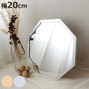 スタンド&ウォールミラー 八角形ミラー Sサイズ 20×20cm オクタム ( スタンドミラー 卓上 ミラー 鏡 壁掛け ウォールミラー ゴールド シルバー シンプル インテリア おしゃれ 日本製 )【3980円以上送料無料】