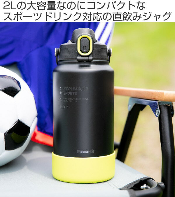 水筒 ジャグ ステンレス 直飲み スポーツドリンク対応 ストレートドリンク 2L （ 送料無料 ステンレスボトル 保冷 大容量 スポーツジャグ スポーツ飲料対応 2000ml 2リットル 直のみ ダイレクトボトル スポーツボトル ）【3980円以上送料無料】