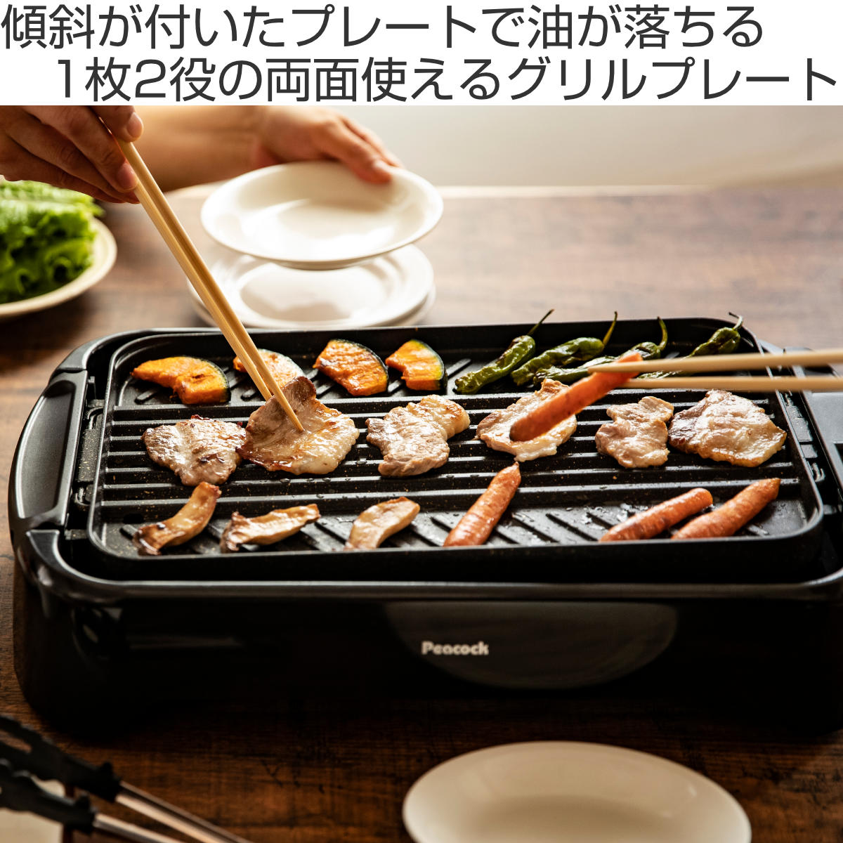 両面グリルプレート マーブルコーティング 温度調節 ピーコック （ 1200W ホットプ...