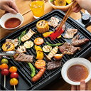 焼肉プレート 電気焼肉器 少煙 減煙 焼き肉プレート 多目的 ( 送料無料 ホットプレート グリルプレート 焼肉 プレート 平面 傾斜 調理 油が落ちる 煙が出...