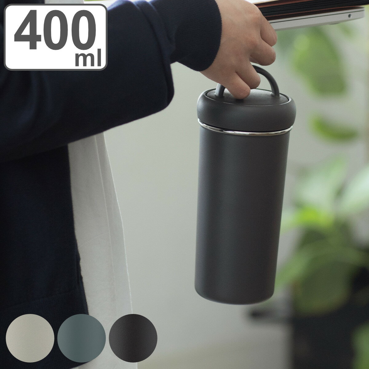 水筒 400ml タンブラーボトル 保温 保冷