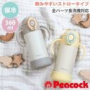 ベビー水筒 食洗機対応 ストローボトル ハンドル付き マグ ( ストローマグ ベビーマグ 保冷専用 360ml 食洗機対応 両手マグ ベビー おしゃれ プレゼント トレーニングマグ 両手 ストロー 赤ちゃん おでかけ シンプル 出産祝い )【3980円以上送料無料】