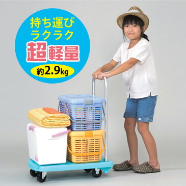 台車 らくらく 軽量ファミリーカート 折りたたみ台車 【4500円以上送料無料】