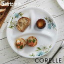 ランチプレート 21.5cm コレール CORELLE フェアリーフローラ 5枚セット ( 食洗機対応 電子レンジ対応 オーブン対応 仕切り皿 白 お皿 ランチ...