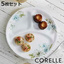 ランチプレート 26cm コレール CORELLE フェアリーフローラ 5枚セット （ 食洗機対応 電子レンジ対応 オーブン対応 仕切り皿 白 お皿 ランチ皿 耐熱 白い食器 ワンプレート 大皿 丸皿 仕切り 花柄 洋食器 おしゃれ ）【3980円以上送料無料】