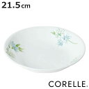 プレート 21.5cm コレール CORELLE フェアリーフローラ ( 食洗機対応 電子レンジ対応 オーブン対応 鉢 中鉢 白 パスタボウル 耐熱 白い食器 ...