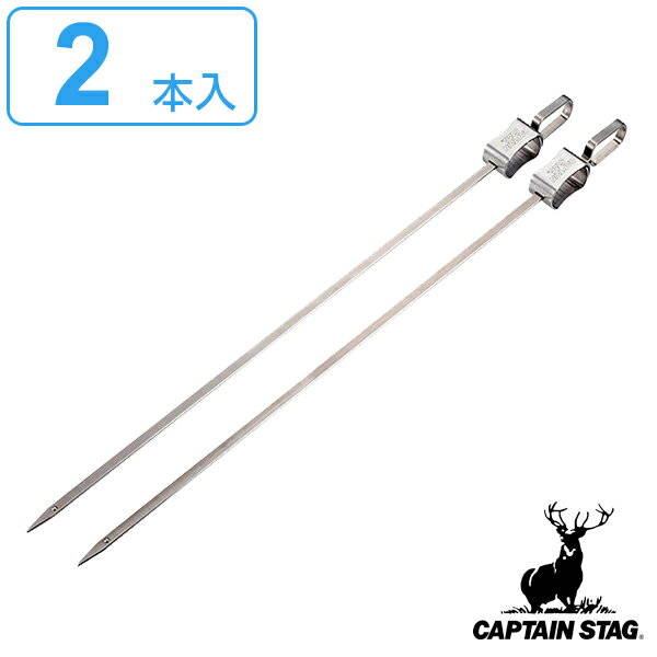 バーベキュー串 スライド スキュア 2本組 キャプテンスタッグ CAPTAIN STAG （ 串 串抜き スライドスキュア 焼き串 ステンレス製 スキュアー ステンレス 平串 二本 2本 BBQ バーベキュー 串抜き金具付き ） 【3980円以上送料無料】