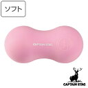 健康グッズ（2000円程度） ストレッチ クッション Vit Fit ごろりん ソフト 筋トレ キャプテンスタッグ CAPTAIN STAG （ ストレッチボール マッサージボール 健康グッズ ピーナッツ型 マッサージ ボール 首 肩こり 凝り 背中 腰 セルフマッサージ ツボ押し ） 【3980円以上送料無料】