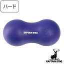 ストレッチ クッション Vit Fit ごろりん ハード 筋トレ キャプテンスタッグ CAPTAIN STAG （ ストレッチボール マッサージボール 健康グッズ ピーナッツ型 マッサージ ボール 首 肩こり 凝り 背中 腰 セルフマッサージ ツボ押 ） 【3980円以上送料無料】