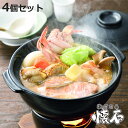 いろり鍋 4個セット 陶器製 和ごころ懐石 卓上鍋 ( 懐石鍋 卓上鍋 一人鍋 1人鍋 電子レンジ対応 オーブン対応 囲炉裏鍋 陶器鍋 1人用 一人用 鍋 なべ...