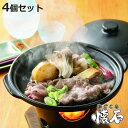 陶板焼き 4個セット 陶器製 和ごころ懐石 卓上鍋 ( 陶板鍋 懐石鍋 卓上鍋 一人鍋 1人鍋 電子レンジ対応 オーブン対応 陶板焼皿 陶板焼き皿 陶器鍋 1人...