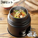 釜飯 コンロセット 3個セット 1合炊き 陶器製 和ごころ懐石 卓上鍋 ( 釜飯セット 釜めし お釜 コンロ付き 炊飯釜 ご飯釜 ごはん釜 炊飯鍋 懐石鍋 卓上...