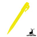 ペグ 23cm 1本 アウトドア テント PCフックペグ 蛍光イエロー キャプテンスタッグ CAPTAIN STAG ( フックペグ 部品 プラスチック製 プラ...