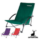 アウトドアチェア イージーチェア ロースタイル ラコンテ キャプテンスタッグ CAPTAIN STAG ( チェア イス 椅子 チェアー 折りたたみチェア 折りたたみ 簡易チェア アウトドア 折りたたみ椅子 1人掛け 折りたたみいす ) 【3980円以上送料無料】