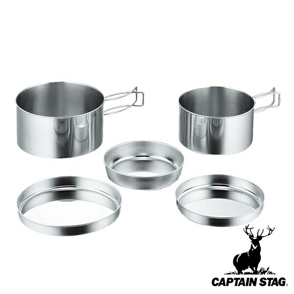 アウトドア 食器 5点セット キャンプ キャプテンスタッグ CAPTAIN STAG （ アウトドア食器セット キャンプ用食器 ステンレス製 初心者 ビギナー 直火 コンパクト 持ち運び 皿 鍋 積み重ね 収納 調理 衛生的 バーべキュー クッカー ）【3980円以上送料無料】