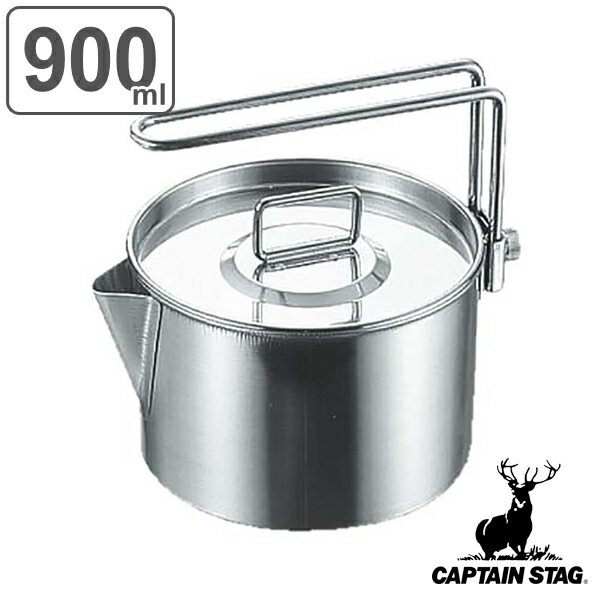 アウトドア 調理器具 ポット 鍋 ケトル 900ml ケットルクッカー キャプテンスタッグ CAPTAIN STAG （ やかん ヤカン 調理道具 取っ手付き 直火 洗いやすい 持ち運び キャンプ 調理 衛生的 バーべキュー クッカー ） 