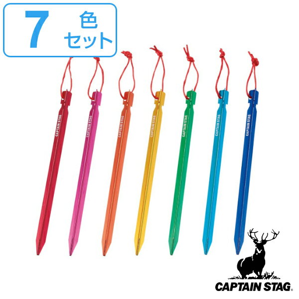 ペグ 23cm 7色セット アウトドア テント セブンカラーズ ジュラルミンペグ キャプテンスタッグ CAPTAIN STAG （ ジュラルミン製 部品 Y字型 軽量 軽い 丈夫 アルミ合金 テント部品 タープ部品 カラフル 紛失防止 レジャー キャンプ ）【3980円以上送料無料】