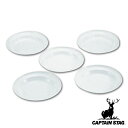 アウトドア 食器 カレー皿 22cm 5枚組 抗菌 丸型 キャプテンスタッグ CAPTAIN STAG ( アウトドア食器セット キャンプ用食器 プレート お皿...