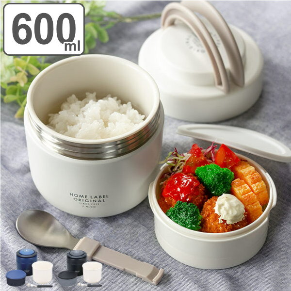 弁当箱 保温弁当箱 スプーン付 ホームレーベル どんぶりランチジャー 600ml ( お弁当箱 保温 保冷 レンジ対応 丼 どんぶり ランチボックス ランチジャ...