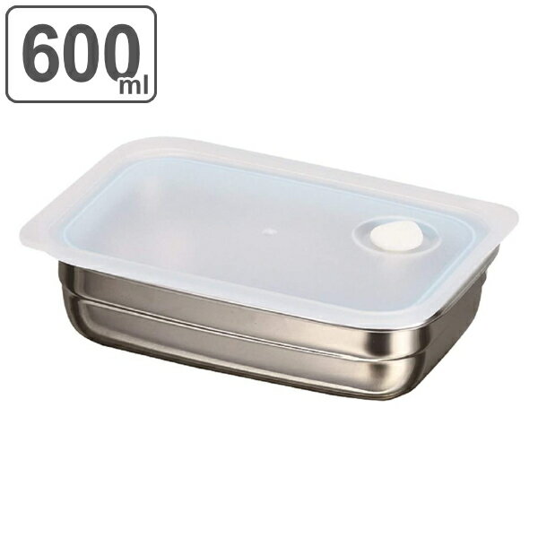 保存容器 600ml ステンレス バルブ付き シールドロック ( ステンレス保存容器 キッチン用品 フードコンテナー 食品保存 バット 角型 冷蔵庫 洗いやすい 調理用品 作り置き スタッキング 積み重ね フタ付き 下ごしらえ ) 【3980円以上送料無料】