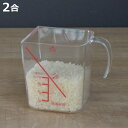 計量カップ 米 2合用 量HAKARI 食洗機対応 日本製 米計量カップ ( ライスメジャー ライスカップ お米計量 取っ手付き 2合 二合 1合 一合 米量り...
