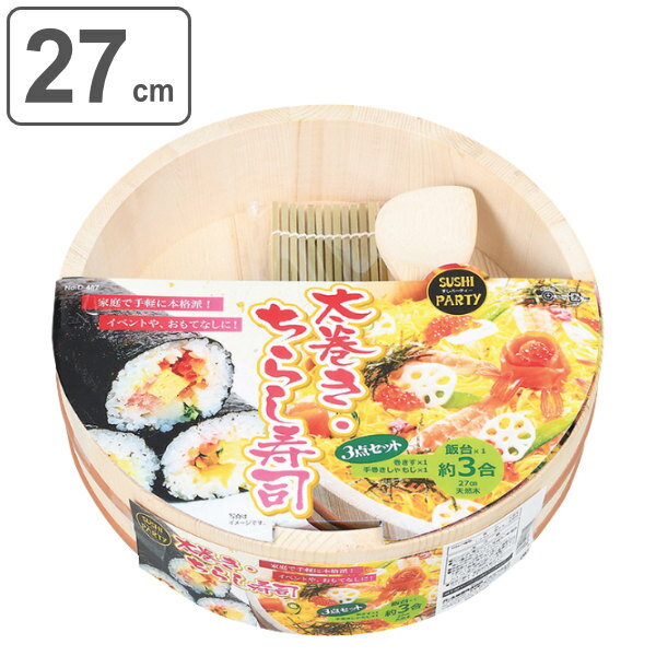 太巻き ちらし寿司 3点セット 寿司桶 27cm 3合用 しゃもじ 巻きす すしパーティー （ 27センチ おひつ 飯切 すしおけ スシ桶 木製飯台 天然木 しゃもじ付き すしべら おけ 桶 すし桶 ご飯 酢飯 寿司 すし 手巻き ちらし 寿司グッズ ） 【3980円以上送料無料】のサムネイル