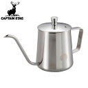 ドリップケトル 200ml アルゴ 珈琲 1〜2杯 キャプテンスタッグ CAPTAIN STAG ステンレス ( コーヒーポット ドリップポット コーヒー ドリ...