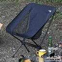 アウトドアチェア 収納袋付 組立式 トレッカー ザ ライトチェア キャプテンスタッグ CAPTAIN STAG ( 送料無料 アウトドア チェア 1人用 1人掛...