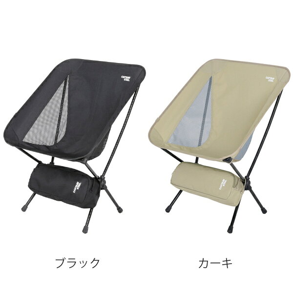 アウトドアチェア 収納袋付 組立式 トレッカー ザ ライトチェア キャプテンスタッグ CAPTAIN STAG （ 送料無料 アウトドア チェア 1人用 1人掛け 背もたれ 収納袋付き 軽量 椅子 キャンプチェア コンパクト コンパクトチェア ） 【3980円以上送料無料】 colorfulbox-10113004 お弁当グッズのカラフルボックス サンプル画像2