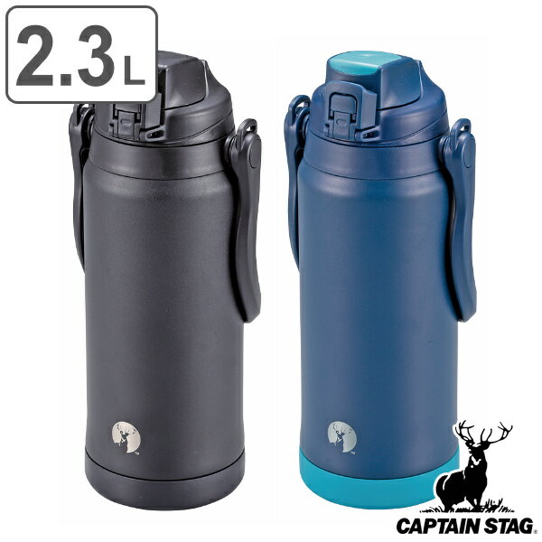 水筒 ジャグ 2.3L スポーツドリンク対応 ステンレス CAPTAIN STAG キャプテンスタッグ HD ウォータージャグ （ 送料無料 保冷専用 直飲み スポーツボトル スポーツジャグ ステンレスボトル 直のみ ワンタッチ 2300ml 真空二重構造 ）【3980円以上送料無料】