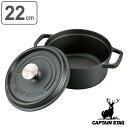アウトドア ココット 両手鍋 22cm IH対応 キャプテンスタッグ CAPTAIN STAG ( 送料無料 ダッチオーブン シーズニング不要 蓋付き 直火 ガス火対応 IH対応 鋳鉄製 22センチ 鍋 オーブン対応 キャンプ バーベキュー おしゃれ ) 【3980円以上送料無料】