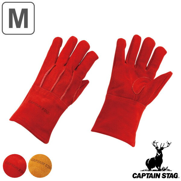 アウトドア 焚き火 グローブ Mサイズ 牛革 ソフトレザーグローブ キャプテンスタッグ CAPTAI ...