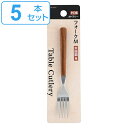 フォーク 15.5cm M PC柄カトラリー 木目調 角 プラスチック ステンレス 同色5本セット ( ケーキフォーク 洋食器 カトラリー ケーキ デザート お...