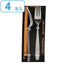フォーク 4本入り エーム デザートフォーク ステンレス 日本製 ( 食洗機対応 テーブルフォーク ディナーフォーク 4本 洋食器 カトラリー 食洗機 フォークセット シンプル 食事 メイン料理 パスタ ケーキ ) 【3980円以上送料無料】