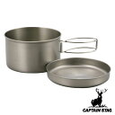 アウトドア 調理器具 13cm マウントクッカー チタン製 キャプテンスタッグ CAPTAIN STAG ( 送料無料 13センチ チタン クッカー 鍋 なべ ...