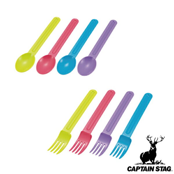 スプーン フォーク アウトドア 各4本入 抗菌 キャプテンスタッグ CAPTAIN STAG ( カトラリー セット 食器 プラスチック キャンプ バーベキュー...