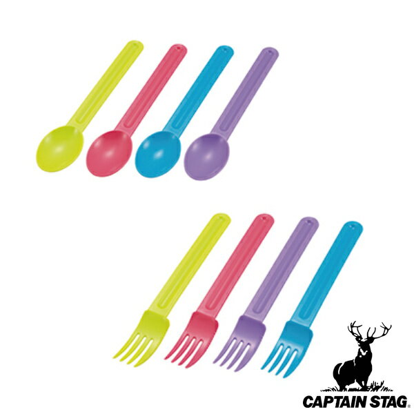 スプーン フォーク アウトドア 各4本入 抗菌 キャプテンスタッグ CAPTAIN STAG （ カトラリー セット 食器 プラスチック キャンプ バーベキュー 4本 軽い 軽量 日本製 テーブルウェア BBQ ） 【3980円以上送料無料】