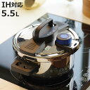 圧力鍋 5.5L IH対応 3層底 ワンタッチレバー 8合炊 ( ih ガス火 対応 鍋 なべ 両手鍋 ステンレス 両手 あつりょくなべ 5.5 リットル 炊飯...