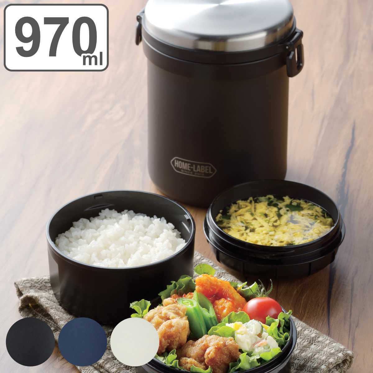 弁当箱 保温 970ml 保温弁当箱 全真空 ステンレスランチジャー ホームレーベル ( レンジ対応 保冷 お弁当箱 ランチボックス 2段 大容量 男子 レンジOK 丼 お弁当 弁当 ランチジャー 二段 真空二重構造 男性 ) 【3980円以上送料無料】