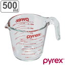 【先着】最大400円OFFクーポン有！ PYREX 計量カップ 500ml 耐熱ガラス 取っ手付き メジャーカップ （ パイレックス 耐熱 ガラス 500 計量 カップ 目盛 食洗機 電子レンジ オーブン 対応 冷凍 冷蔵 保存 オーブン対応 強化ガラス 目盛り付き 調理 衛生的 ） ）