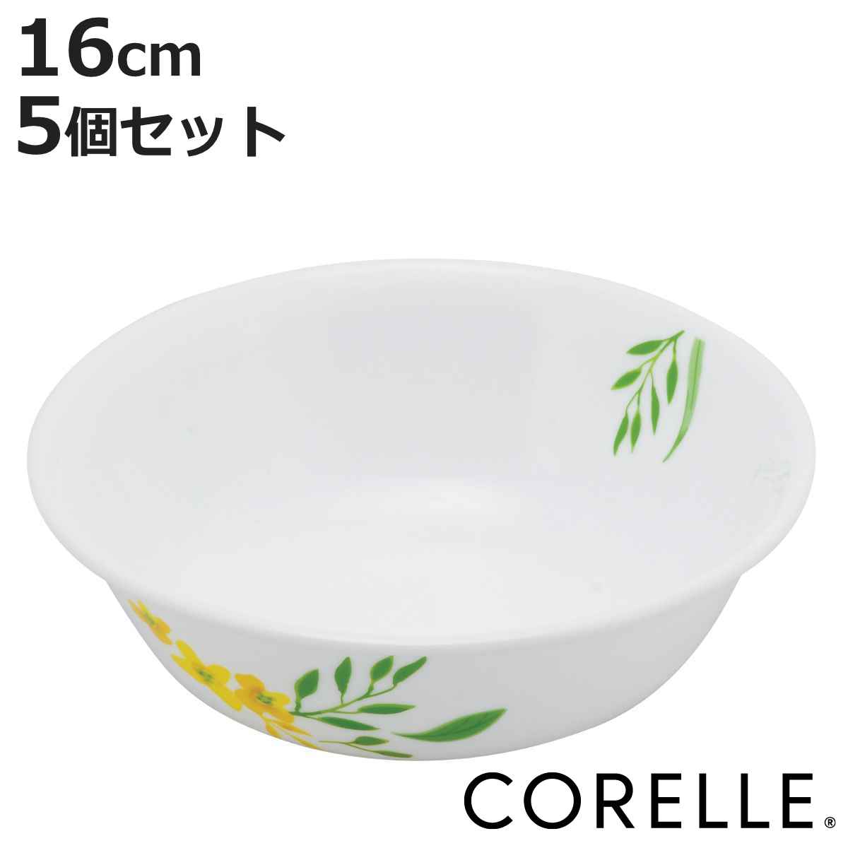 ボウル 16cm CORELLE ノーブルイエロー 強化ガラス 5個セット （ コレール 食洗機対応 ...