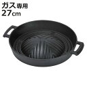 深型ジンギスカン鍋27cm スプラウト 鉄鋳物製 ( 鉄板 鉄 鋳物 ジンギスカン 鍋 焼肉 ジンギスカン鍋 フライパン ガス火 専用 ガス火専用 ガス火対応 直火 鉄製 焼肉プレート 鉄鋳物 キャンプ アウトドア BBQ )【3980円以上送料無料】