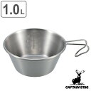 シェラカップ 1.0L ステンレス螺旋仕上 キャプテンスタッグ ( 1L CAPTAIN STAG 目盛り付き 計量 食器 クッカー カップ コップ 直火対応 ...